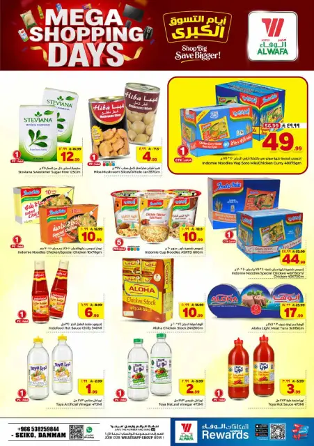 Ofertas de Hipermercado Al Wafa Seiko de 13 a 19 Safar 1448 AH (29 julio – 4 agosto 2026) Días de compras - Página 14