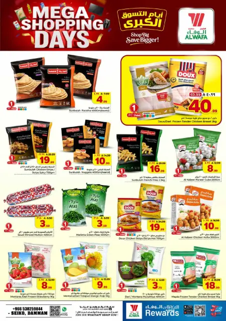 Ofertas de Hipermercado Al Wafa Seiko de 13 a 19 Safar 1448 AH (29 julio – 4 agosto 2026) Días de compras - Página 17