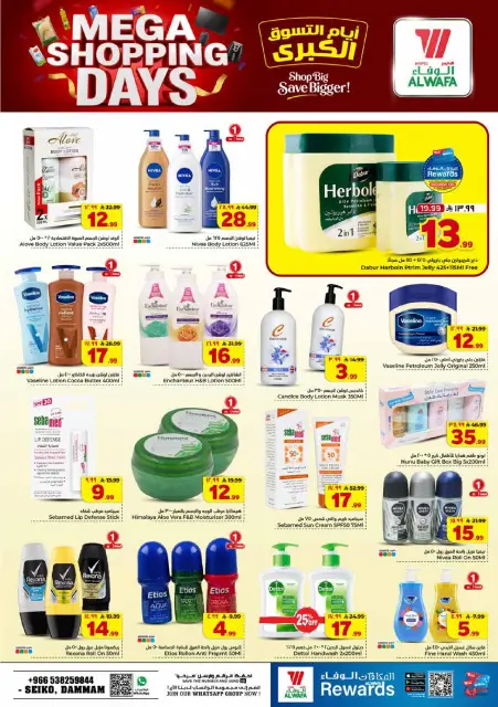 Ofertas de Hipermercado Al Wafa Seiko de 13 a 19 Safar 1448 AH (29 julio – 4 agosto 2026) Días de compras - Página 23