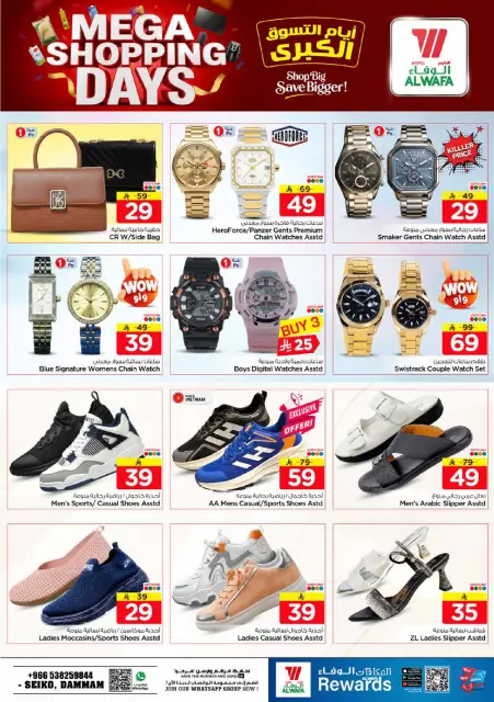 Ofertas de Hipermercado Al Wafa Seiko de 13 a 19 Safar 1448 AH (29 julio – 4 agosto 2026) Días de compras - Página 32