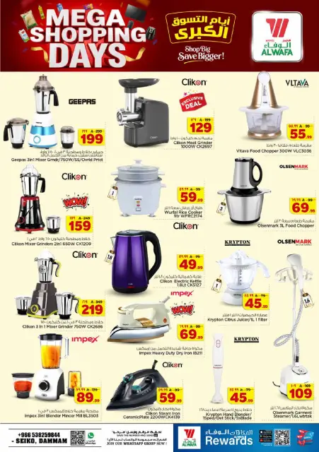 Ofertas de Hipermercado Al Wafa Seiko de 13 a 19 Safar 1448 AH (29 julio – 4 agosto 2026) Días de compras - Página 35