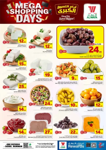 Ofertas de Hipermercado Al Wafa Seiko de 13 a 19 Safar 1448 AH (29 julio – 4 agosto 2026) Días de compras - Página 6