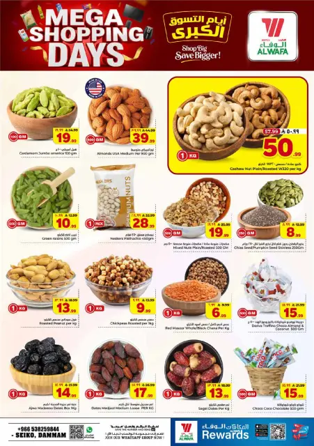 Ofertas de Hipermercado Al Wafa Seiko de 13 a 19 Safar 1448 AH (29 julio – 4 agosto 2026) Días de compras - Página 7