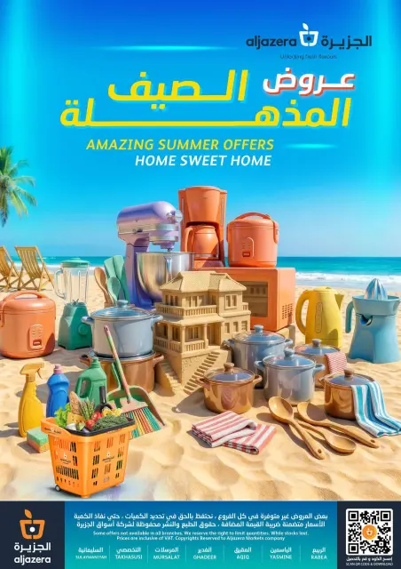 عروض أسواق الجزيرة السعودية من ١٣ حتى ١٩ صفر ١٤٤٨ هـ (٢٩ يوليو إلى ٤ أغسطس ٢٠٢٦) عروض الصيف المذهلة - صفحة 40