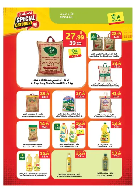 عروض الراية ماركت السعودية من ١٣ حتى ١٩ صفر ١٤٤٨ هـ (٢٩ يوليو إلى ٤ أغسطس ٢٠٢٦) تخفيضات خاصة - صفحة 2