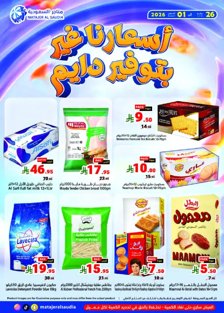 عروض متاجر السعودية من ١٠ حتى ١٦ صفر ١٤٤٨ هـ (٢٦ يوليو إلى ١ أغسطس ٢٠٢٦) اسعارنا غير - صفحة 1