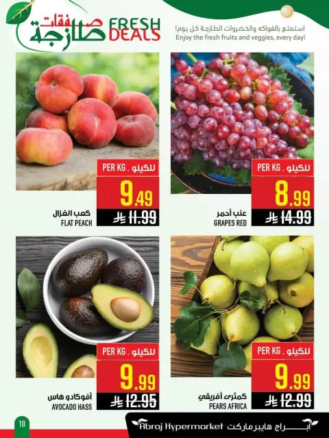 عروض أبراج هايبر ماركت السعودية من ١٣ حتى ١٩ صفر ١٤٤٨ هـ (٢٩ يوليو إلى ٤ أغسطس ٢٠٢٦) صفقات طازجة - صفحة 10
