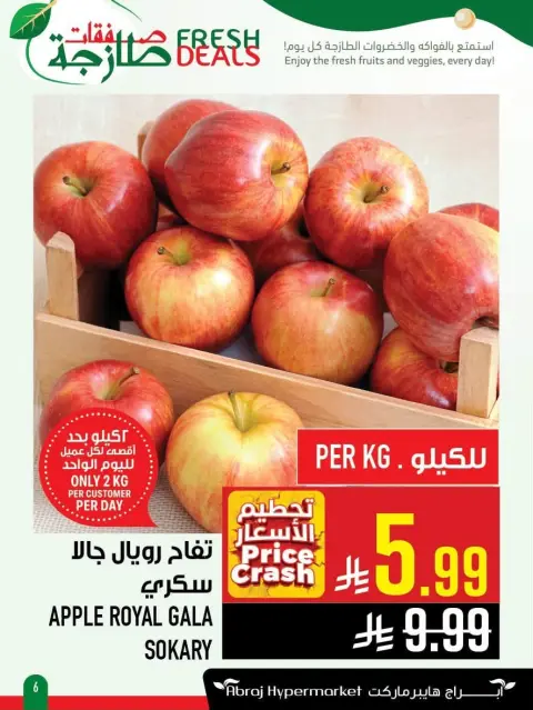 عروض أبراج هايبر ماركت السعودية من ١٣ حتى ١٩ صفر ١٤٤٨ هـ (٢٩ يوليو إلى ٤ أغسطس ٢٠٢٦) صفقات طازجة - صفحة 6