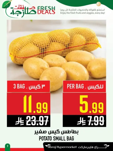 عروض أبراج هايبر ماركت السعودية من ١٣ حتى ١٩ صفر ١٤٤٨ هـ (٢٩ يوليو إلى ٤ أغسطس ٢٠٢٦) صفقات طازجة - صفحة 9