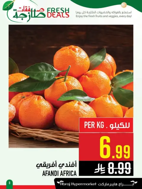 عروض أبراج هايبر ماركت السعودية من ١٣ حتى ١٩ صفر ١٤٤٨ هـ (٢٩ يوليو إلى ٤ أغسطس ٢٠٢٦) صفقات طازجة - صفحة 8
