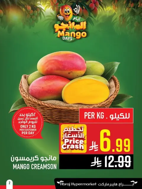 عروض أبراج هايبر ماركت السعودية من ١٣ حتى ١٩ صفر ١٤٤٨ هـ (٢٩ يوليو إلى ٤ أغسطس ٢٠٢٦) صفقات طازجة - صفحة 2
