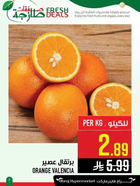 عروض أبراج هايبر ماركت السعودية من ١٣ حتى ١٩ صفر ١٤٤٨ هـ (٢٩ يوليو إلى ٤ أغسطس ٢٠٢٦) صفقات طازجة - صفحة 7