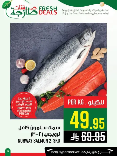 عروض أبراج هايبر ماركت السعودية من ١٣ حتى ١٩ صفر ١٤٤٨ هـ (٢٩ يوليو إلى ٤ أغسطس ٢٠٢٦) صفقات طازجة - صفحة 14