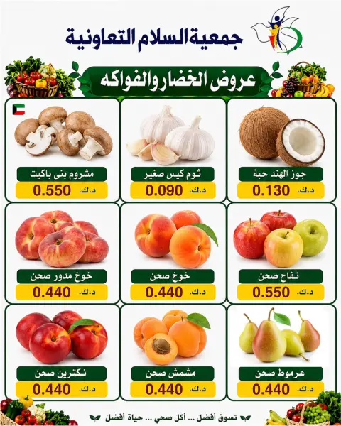 عروض جمعية السلام التعاونية الخميس ٣٠ يوليو ٢٠٢٦ عروض الخضار والفاكهة - صفحة 2