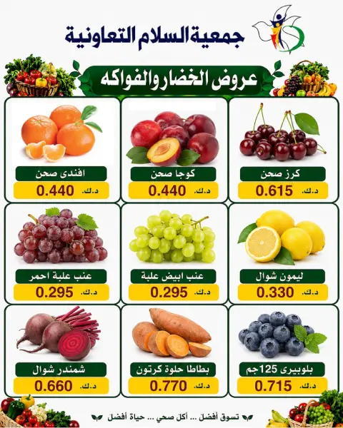 عروض جمعية السلام التعاونية الخميس ٣٠ يوليو ٢٠٢٦ عروض الخضار والفاكهة - صفحة 8