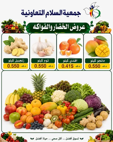 عروض جمعية السلام التعاونية الخميس ٣٠ يوليو ٢٠٢٦ عروض الخضار والفاكهة - صفحة 9