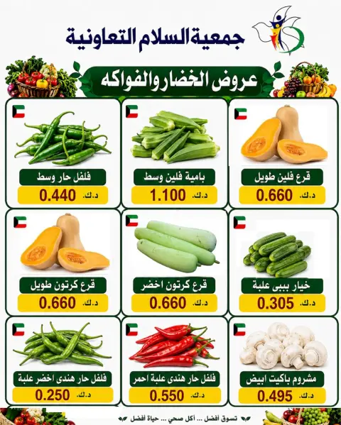 عروض جمعية السلام التعاونية الخميس ٣٠ يوليو ٢٠٢٦ عروض الخضار والفاكهة - صفحة 6