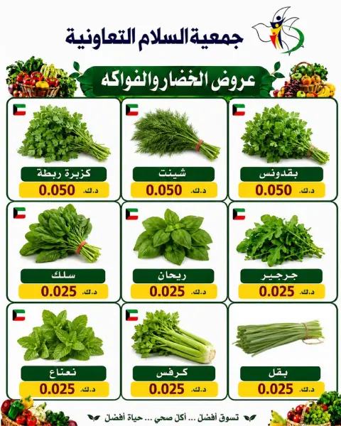 عروض جمعية السلام التعاونية الخميس ٣٠ يوليو ٢٠٢٦ عروض الخضار والفاكهة - صفحة 5