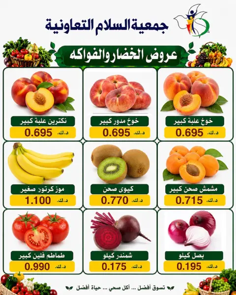 عروض جمعية السلام التعاونية الخميس ٣٠ يوليو ٢٠٢٦ عروض الخضار والفاكهة - صفحة 3