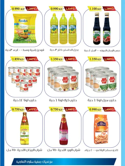 Offres Coopérative Salwa de 1 à 10 août 2026 Festival de la succursale - Page 4
