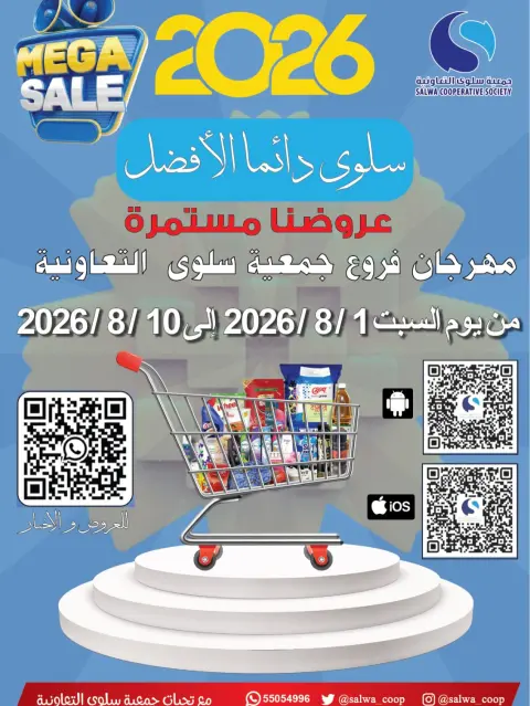 Offres Coopérative Salwa de 1 à 10 août 2026 Festival de la succursale - Page 1