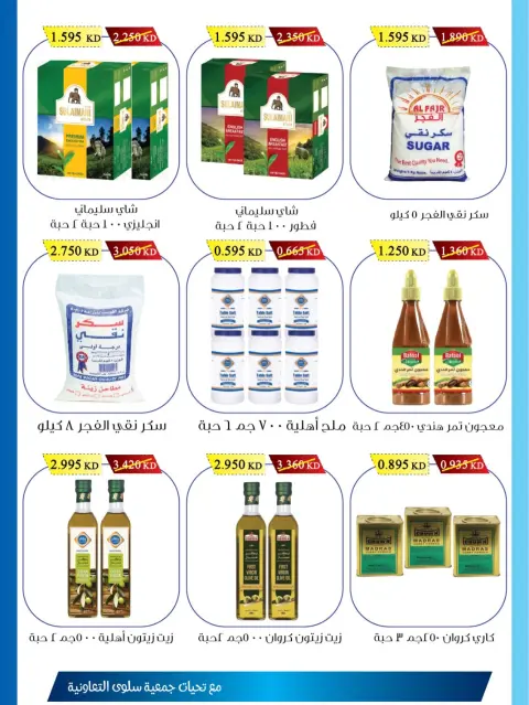 Offres Coopérative Salwa de 1 à 10 août 2026 Festival de la succursale - Page 13
