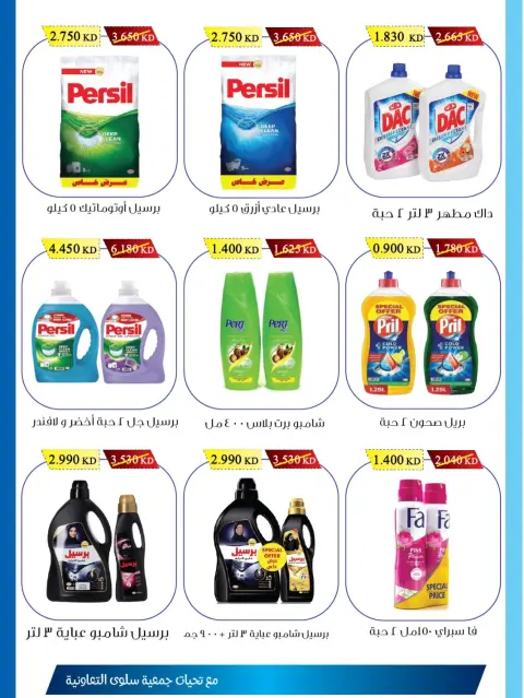 Offres Coopérative Salwa de 1 à 10 août 2026 Festival de la succursale - Page 6