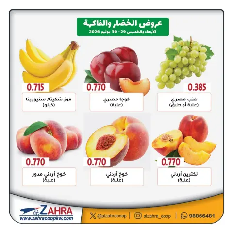 Ofertas de Al Zahraa co-op de 29 a 30 julio 2026 Ofertas de frutas y verduras - Página 2