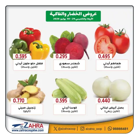 Ofertas de Al Zahraa co-op de 29 a 30 julio 2026 Ofertas de frutas y verduras - Página 3