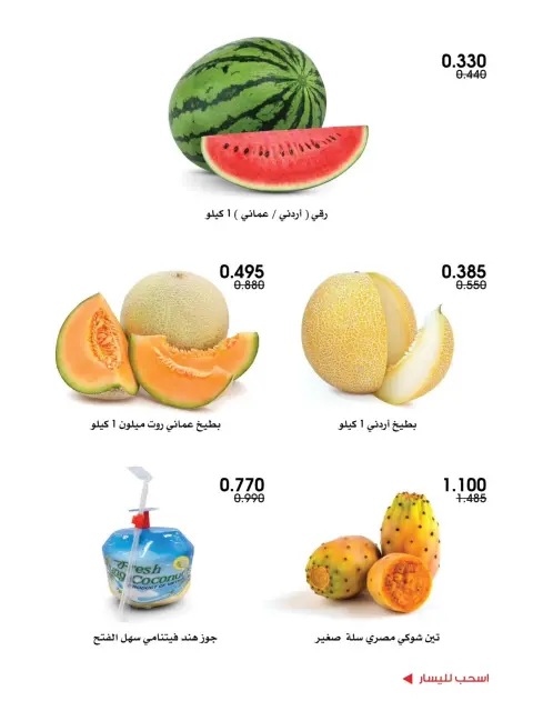 عروض جمعية الروضة وحولي التعاونية الكويت من ٣٠ حتى ٣١ يوليو ٢٠٢٦ عروض الخضار والفواكه - صفحة 3