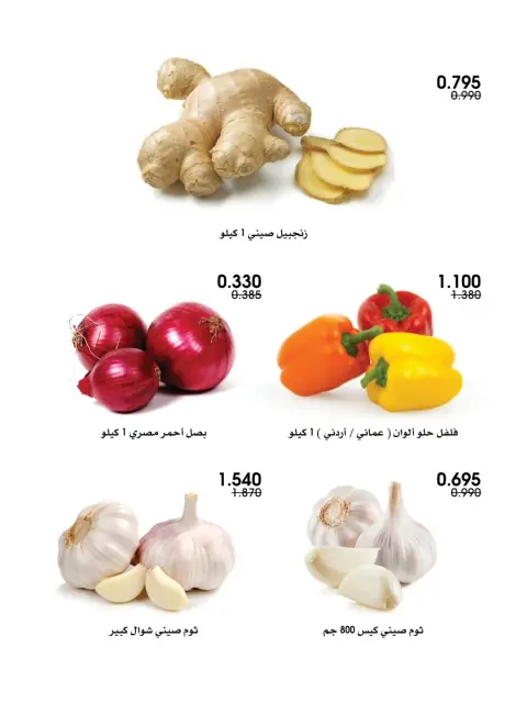 عروض جمعية الروضة وحولي التعاونية الكويت من ٣٠ حتى ٣١ يوليو ٢٠٢٦ عروض الخضار والفواكه - صفحة 6