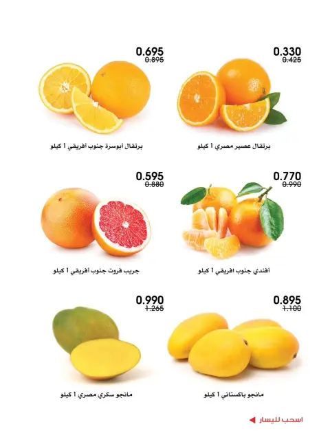 عروض جمعية الروضة وحولي التعاونية الكويت من ٣٠ حتى ٣١ يوليو ٢٠٢٦ عروض الخضار والفواكه - صفحة 9