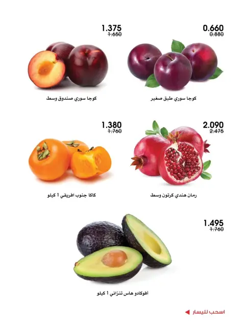 عروض جمعية الروضة وحولي التعاونية الكويت من ٣٠ حتى ٣١ يوليو ٢٠٢٦ عروض الخضار والفواكه - صفحة 2