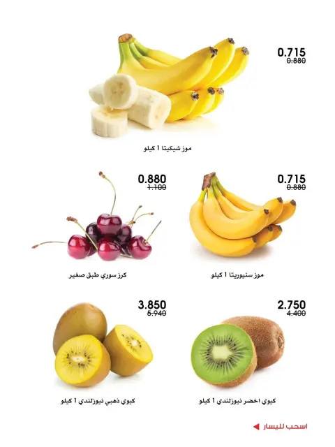 عروض جمعية الروضة وحولي التعاونية الكويت من ٣٠ حتى ٣١ يوليو ٢٠٢٦ عروض الخضار والفواكه - صفحة 8