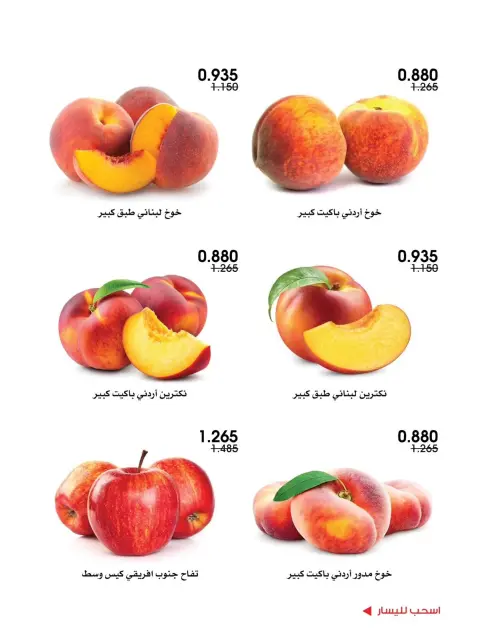 عروض جمعية الروضة وحولي التعاونية الكويت من ٣٠ حتى ٣١ يوليو ٢٠٢٦ عروض الخضار والفواكه - صفحة 7