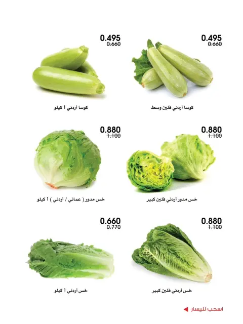 عروض جمعية الروضة وحولي التعاونية الكويت من ٣٠ حتى ٣١ يوليو ٢٠٢٦ عروض الخضار والفواكه - صفحة 4