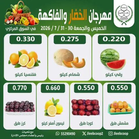 Ofertas de cooperativa Jleeb de 30 a 31 julio 2026 Festival de hortalizas y frutas - Página 2
