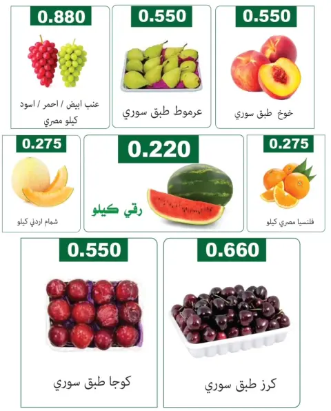 Ofertas de cooperativa Farwania Kuwait jueves 30 julio 2026 Ofertas de frutas y verduras - Página 3