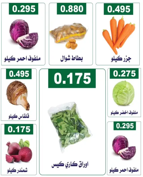 Ofertas de cooperativa Farwania Kuwait jueves 30 julio 2026 Ofertas de frutas y verduras - Página 4