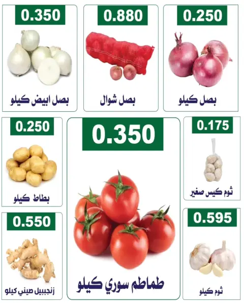 Ofertas de cooperativa Farwania Kuwait jueves 30 julio 2026 Ofertas de frutas y verduras - Página 2