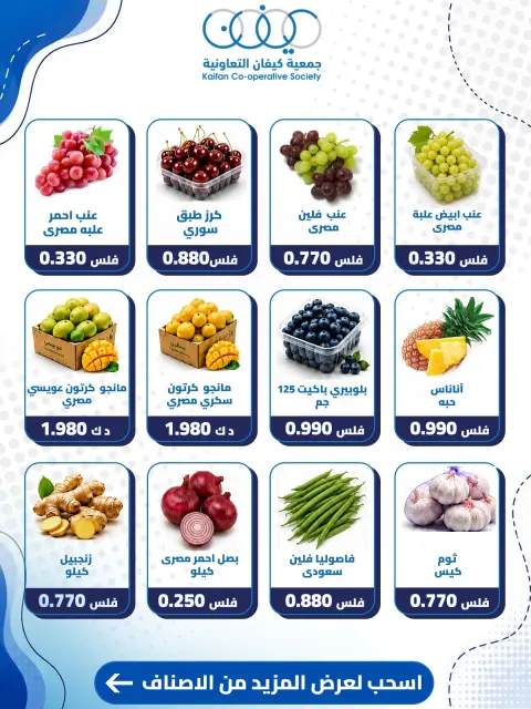 Ofertas de Cooperativa Kaifan jueves 30 julio 2026 Oferta de frutas y verduras - Página 2