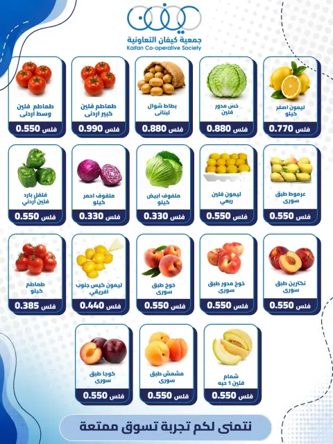 Ofertas de Cooperativa Kaifan jueves 30 julio 2026 Oferta de frutas y verduras - Página 4