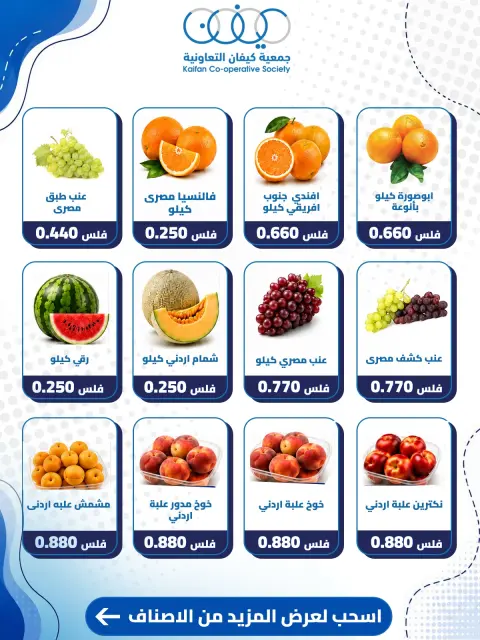 Ofertas de Cooperativa Kaifan jueves 30 julio 2026 Oferta de frutas y verduras - Página 3