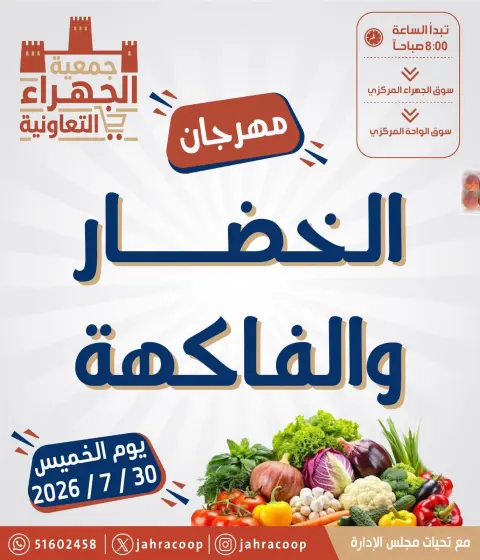 Ofertas de cooperativa Jahra jueves 30 julio 2026 Festival de hortalizas y frutas - Página 1