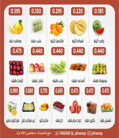Ofertas de cooperativa Jahra jueves 30 julio 2026 Festival de hortalizas y frutas - Página 3