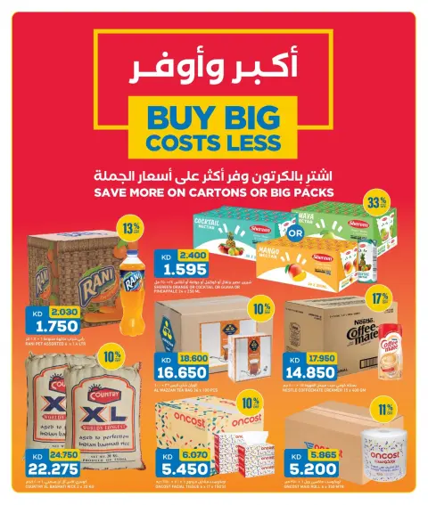 عروض أونكوست الكويت من ٣٠ يوليو حتى ١ أغسطس ٢٠٢٦ عروض نهاية الأسبوع - صفحة 4