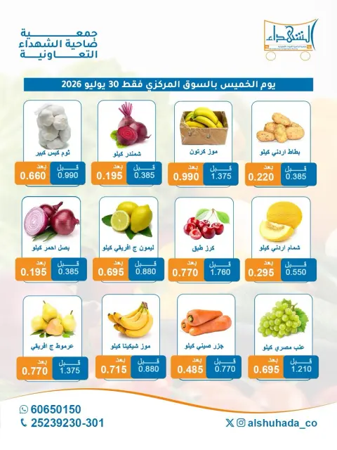 عروض جمعية ضاحية الشهداء التعاونية الخميس ٣٠ يوليو ٢٠٢٦ عروض الخضار والفاكهة- فرع السوق المركزي - صفحة 4