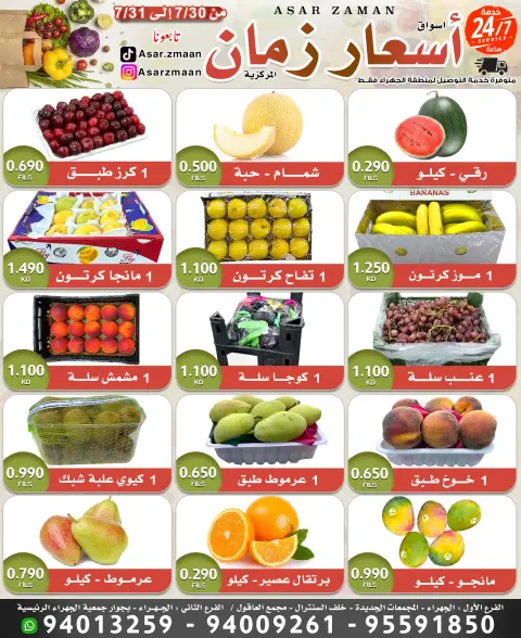 عروض أسواق أسعار زمان من ٣٠ حتى ٣١ يوليو ٢٠٢٦ صفقات طازجة - صفحة 2
