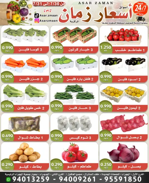 عروض أسواق أسعار زمان من ٣٠ حتى ٣١ يوليو ٢٠٢٦ صفقات طازجة - صفحة 1