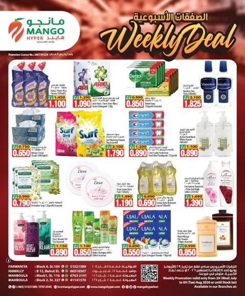 Ofertas de Hipermercado Mango Kuwait de 29 julio a 4 agosto 2026 Ofertas semanales - Página 8